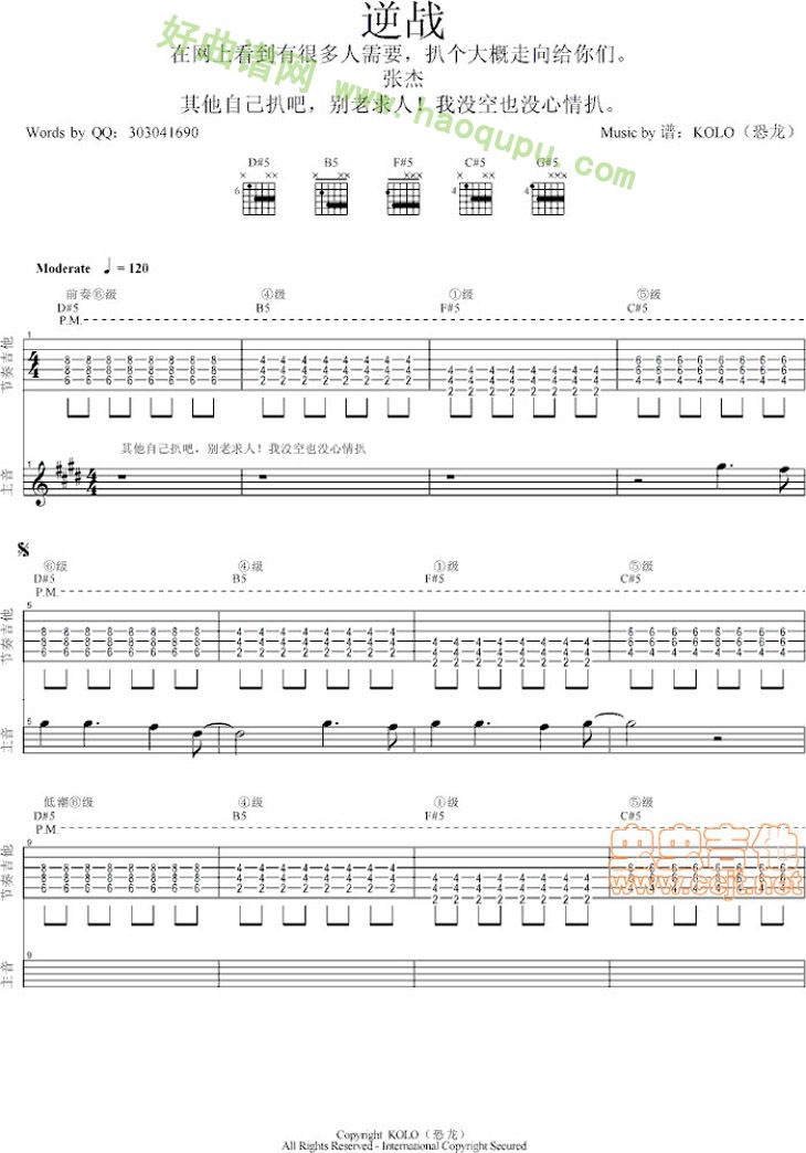 《逆战》吉他谱第2张