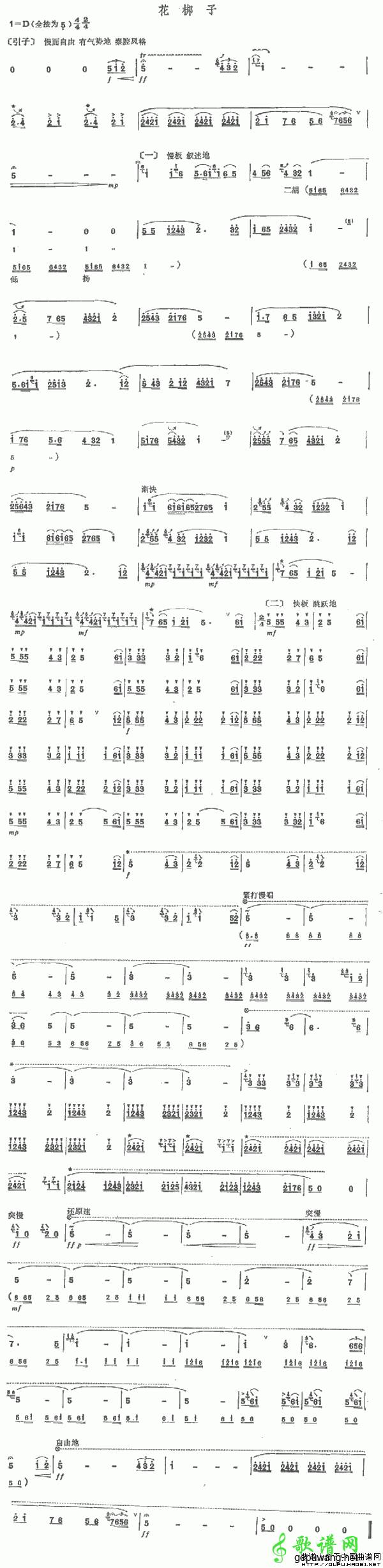 【花梆子笛子谱】