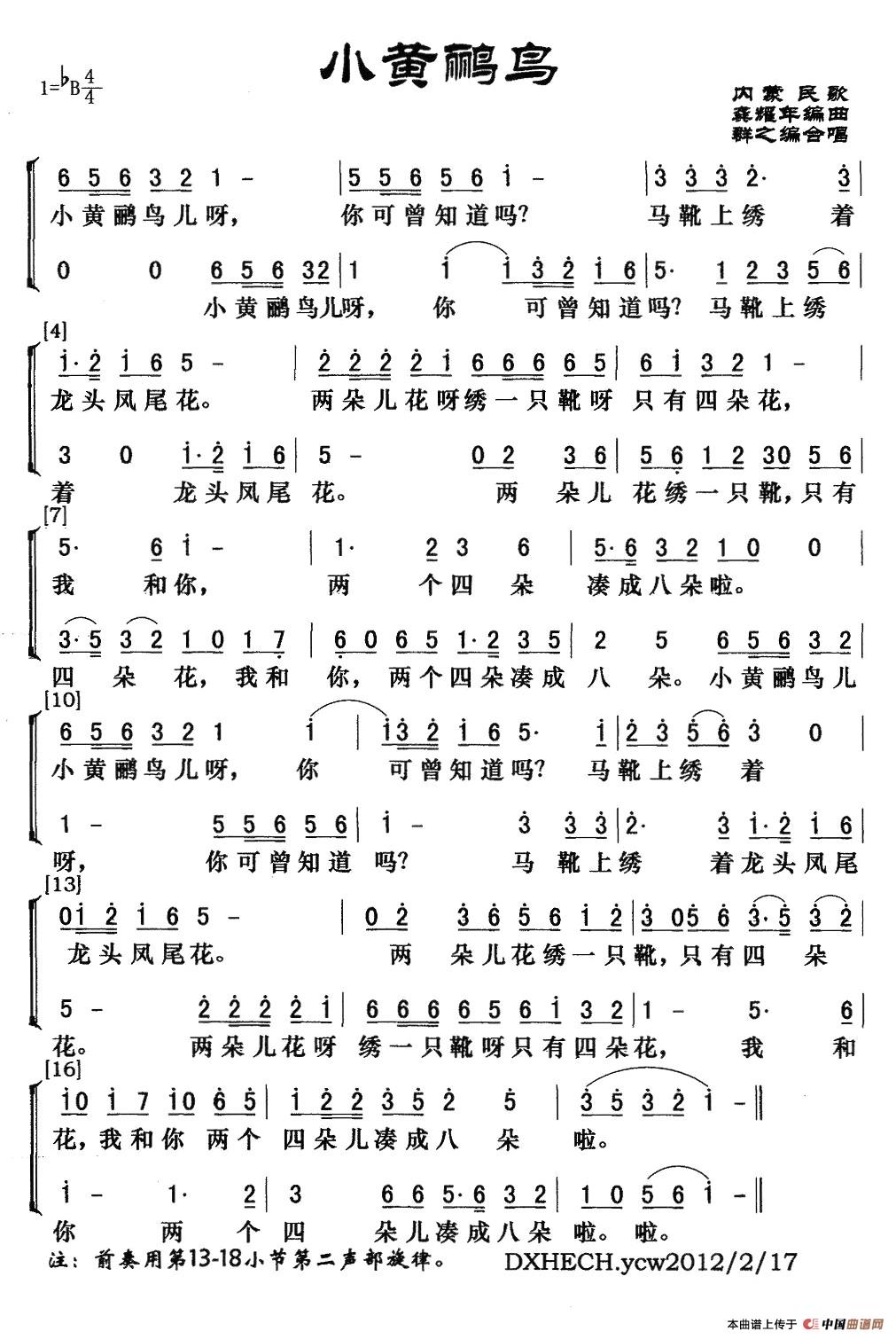 小黄鹂鸟合唱谱