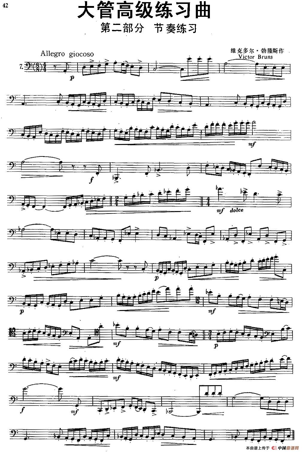 大管高级练习曲 第二部分 节奏练习（7）