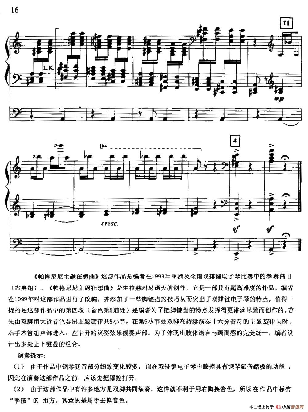 帕格尼尼主题狂想曲（双排键电子琴）电子琴谱