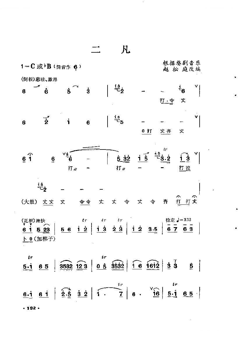 二凡笛萧谱