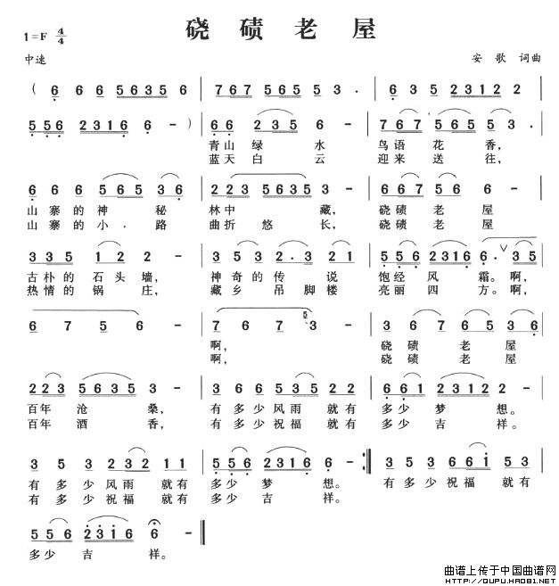 硗碛老屋
