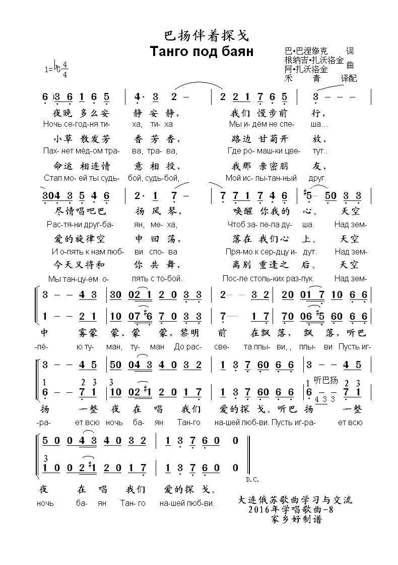 巴扬伴着探戈Танго под баян