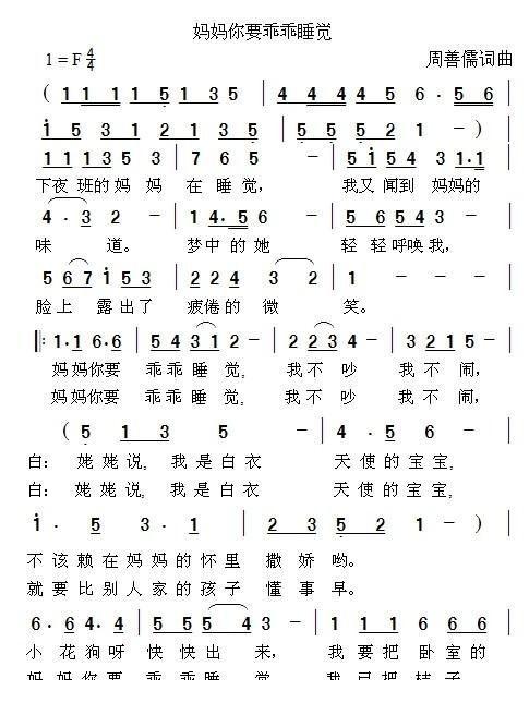 妈妈你要乖乖睡觉简谱(周善儒作曲)