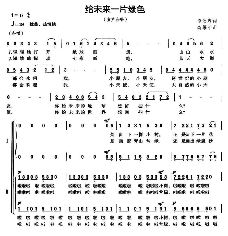 给未来一片绿色简谱(龚耀年作曲)