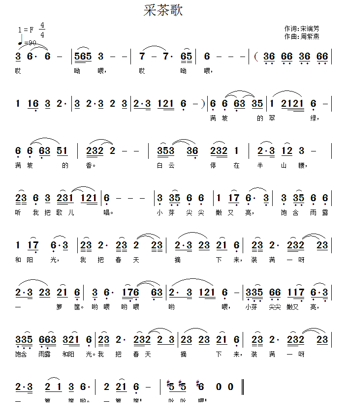 采茶歌(周紫燕作曲)