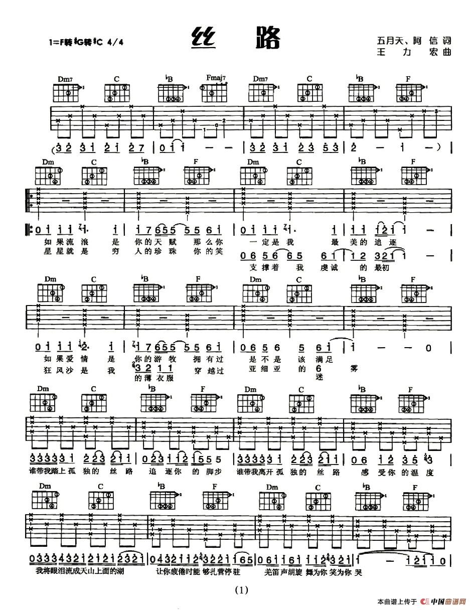 丝路（五月天、阿信词 王力宏曲）