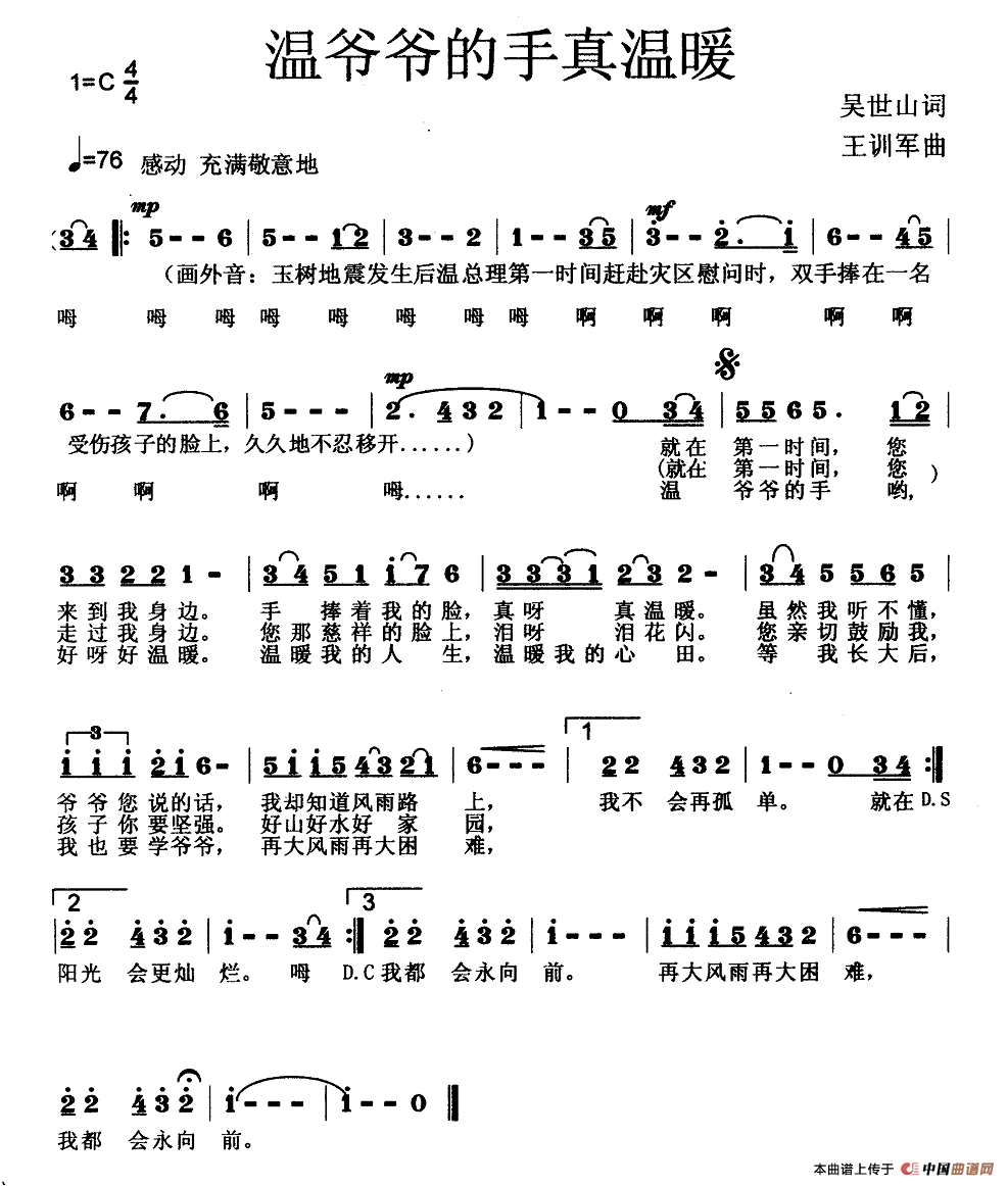 温爷爷的手真温暖（少儿歌曲）