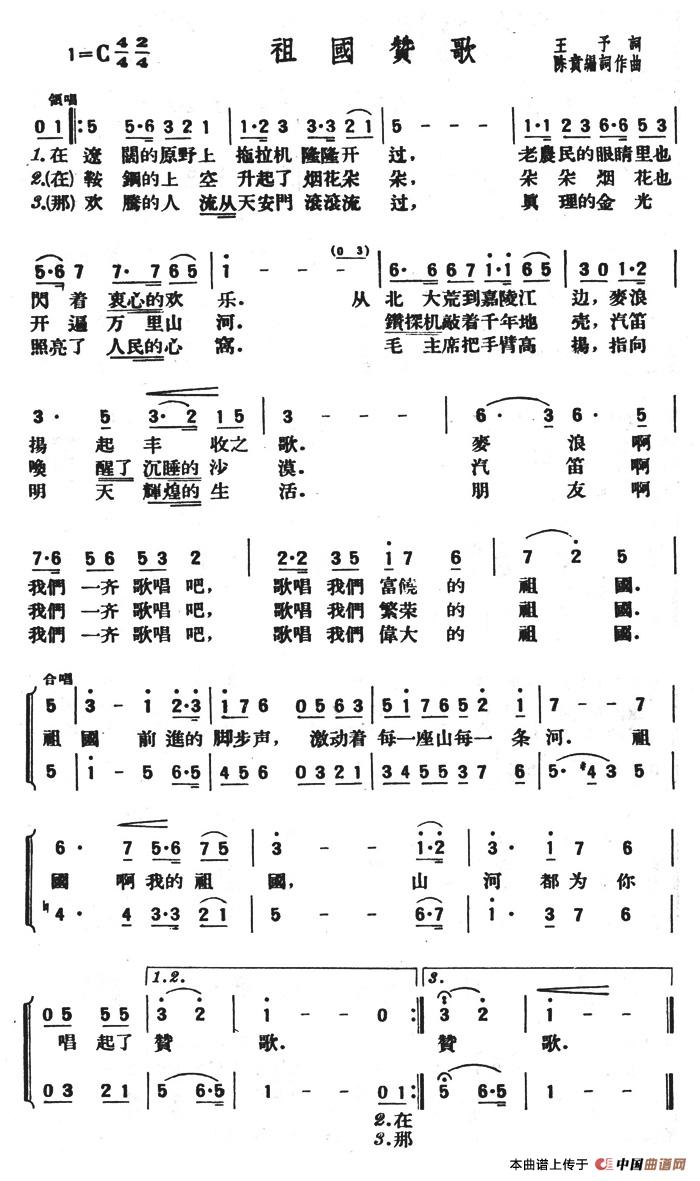祖国赞歌（王予词 陈贵曲）