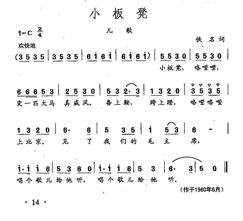 10小板凳（田光曲 田光词）