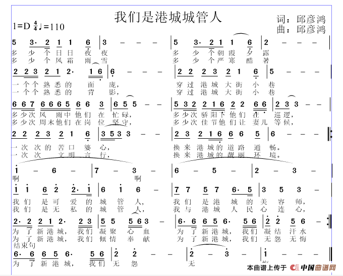 我们是港城城管人