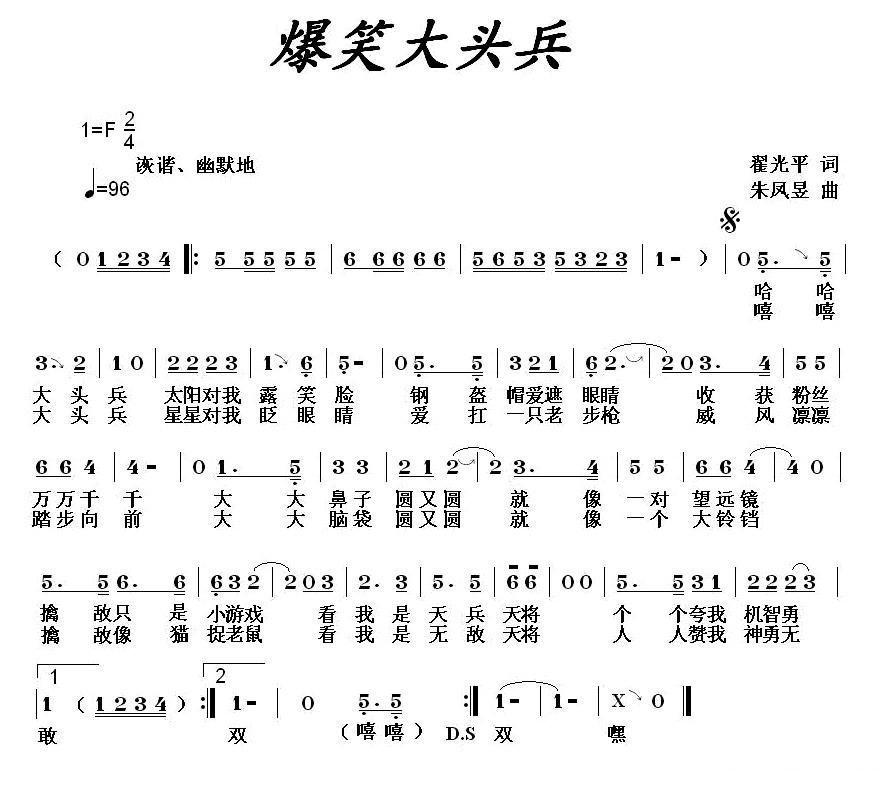 爆笑大头兵曲谱