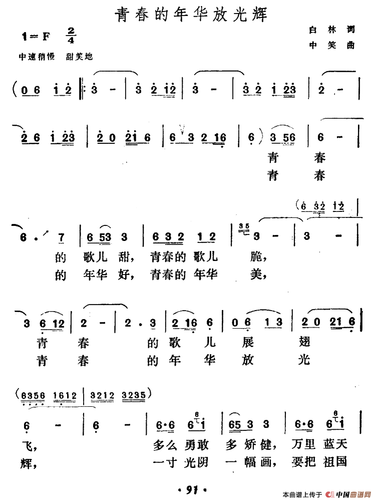 青春的年华放光辉