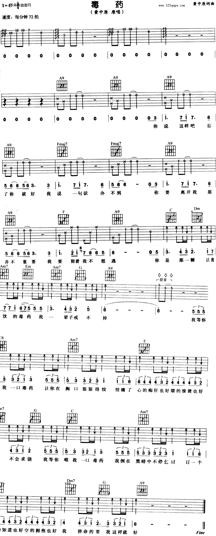 毒药 (黄中原)吉他谱