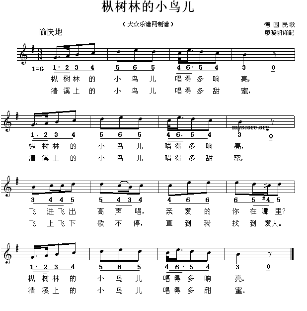 [德]枞树林的小鸟 简谱(廖晓帆译配作曲)