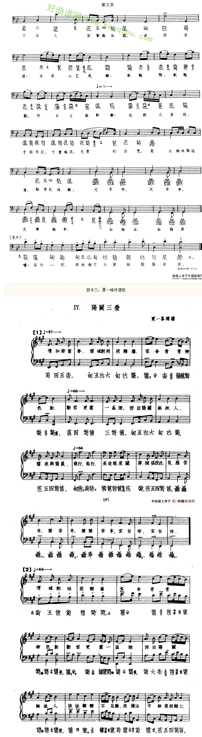 《阳关三叠》（古琴谱）古筝曲谱第4张