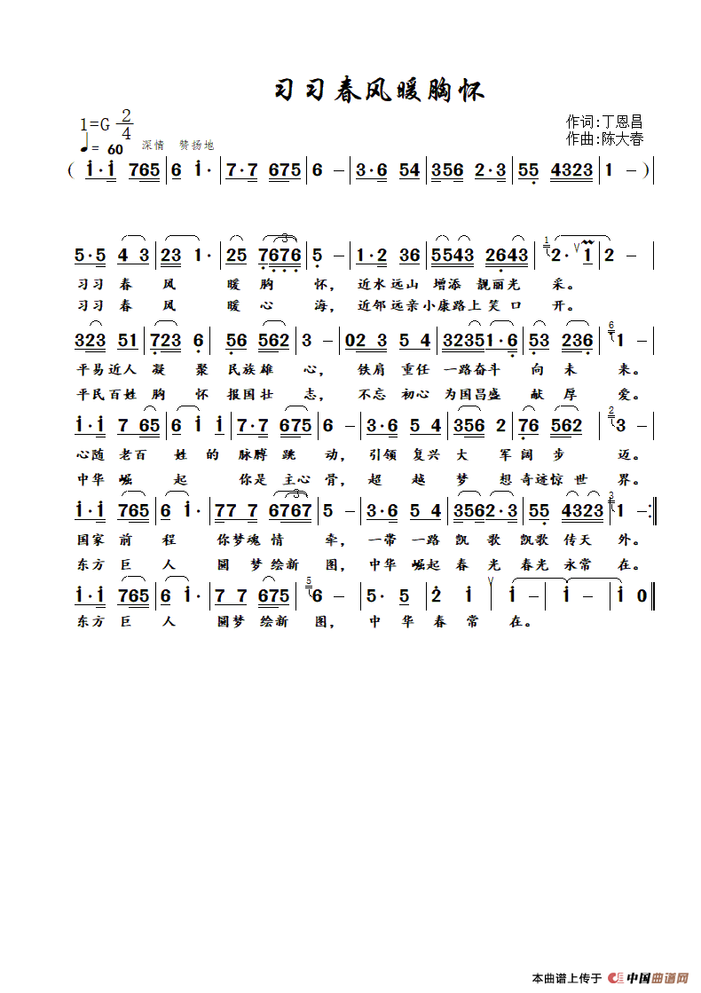 习习春风暖胸怀