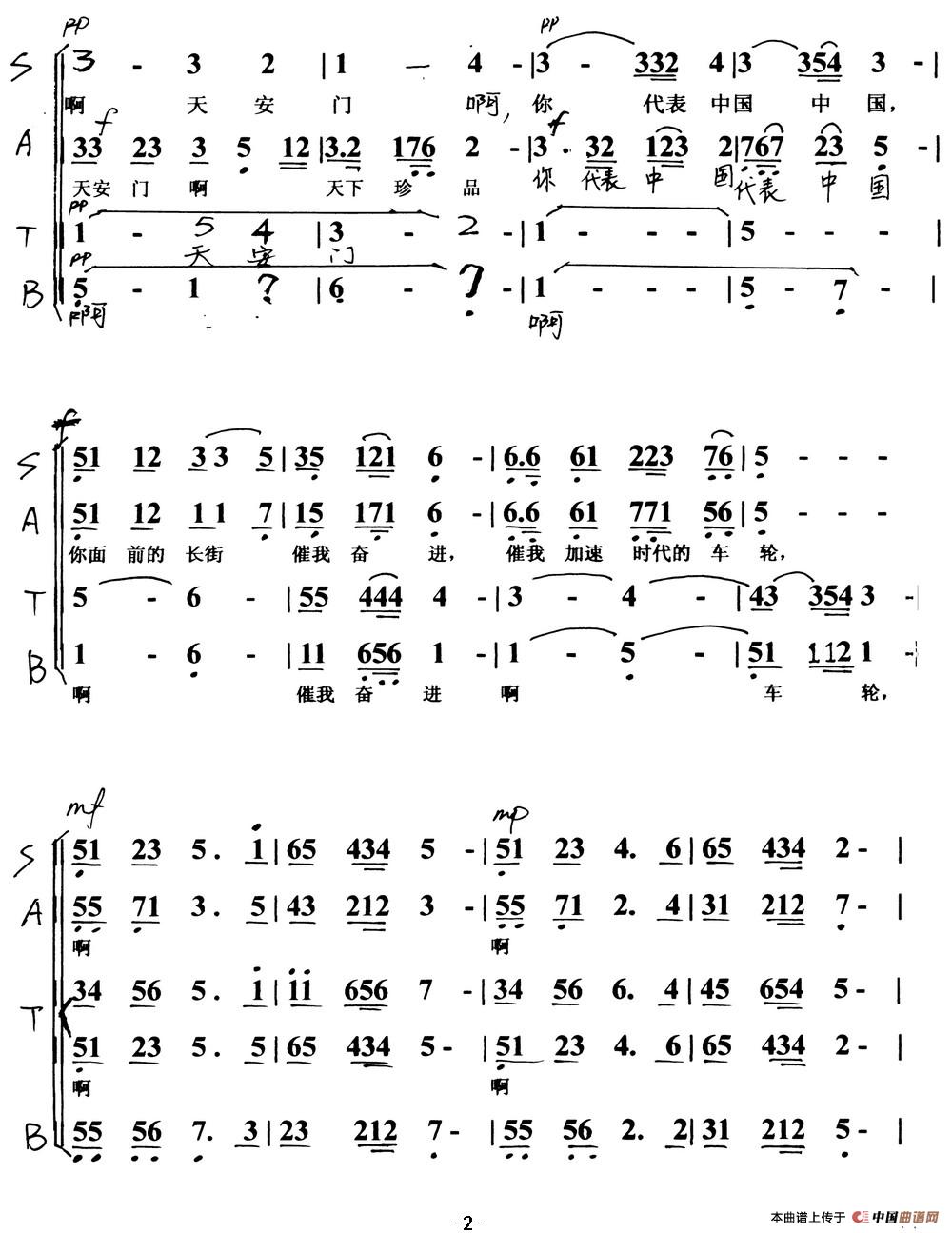 天安门（车行词 陈光曲、混声合唱）