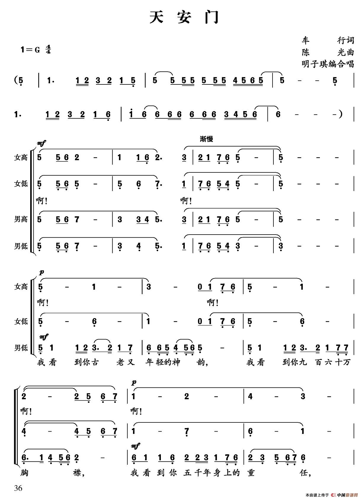 天安门（车行词 陈光曲、混声合唱）