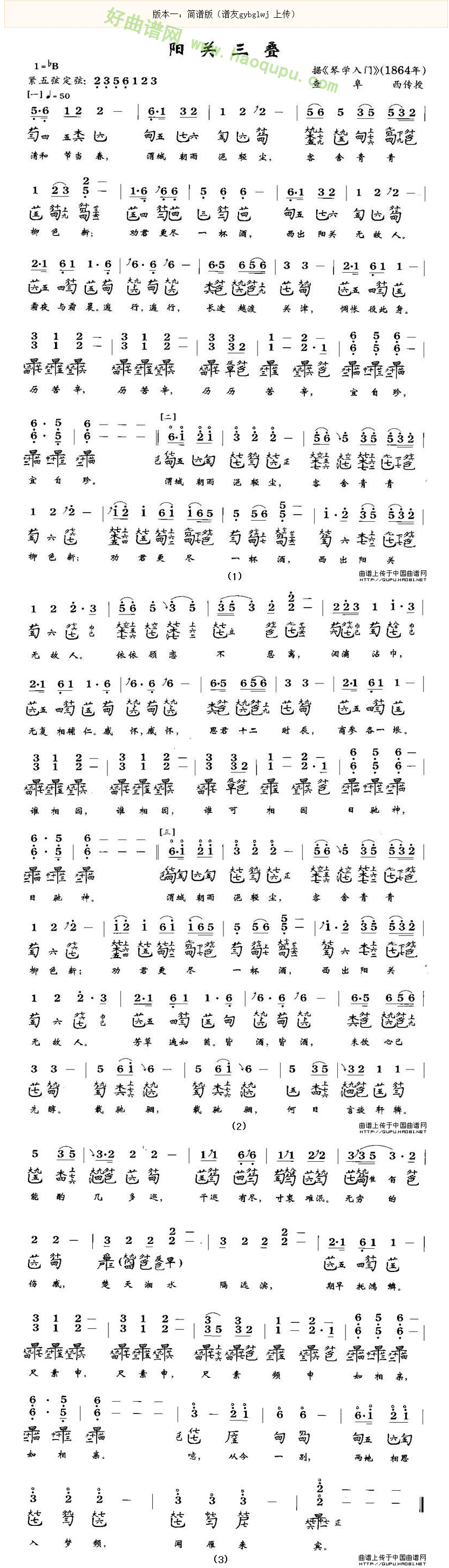 《阳关三叠》（古琴谱）古筝曲谱第2张