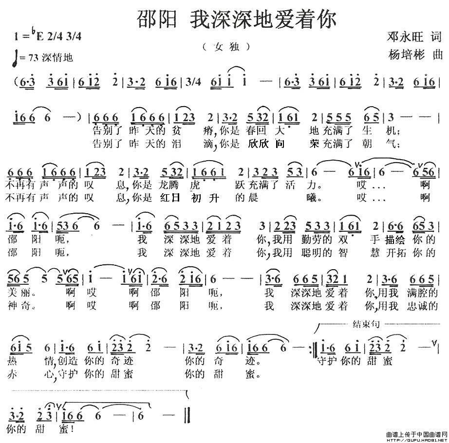 邵阳，我深深地爱着你