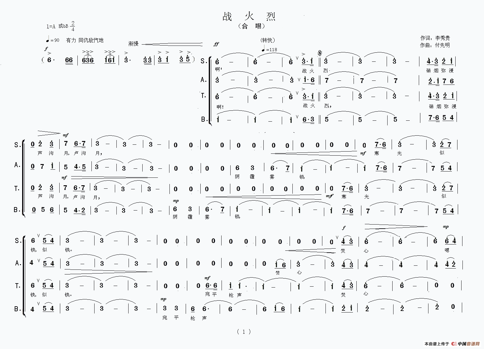 战火烈合唱谱