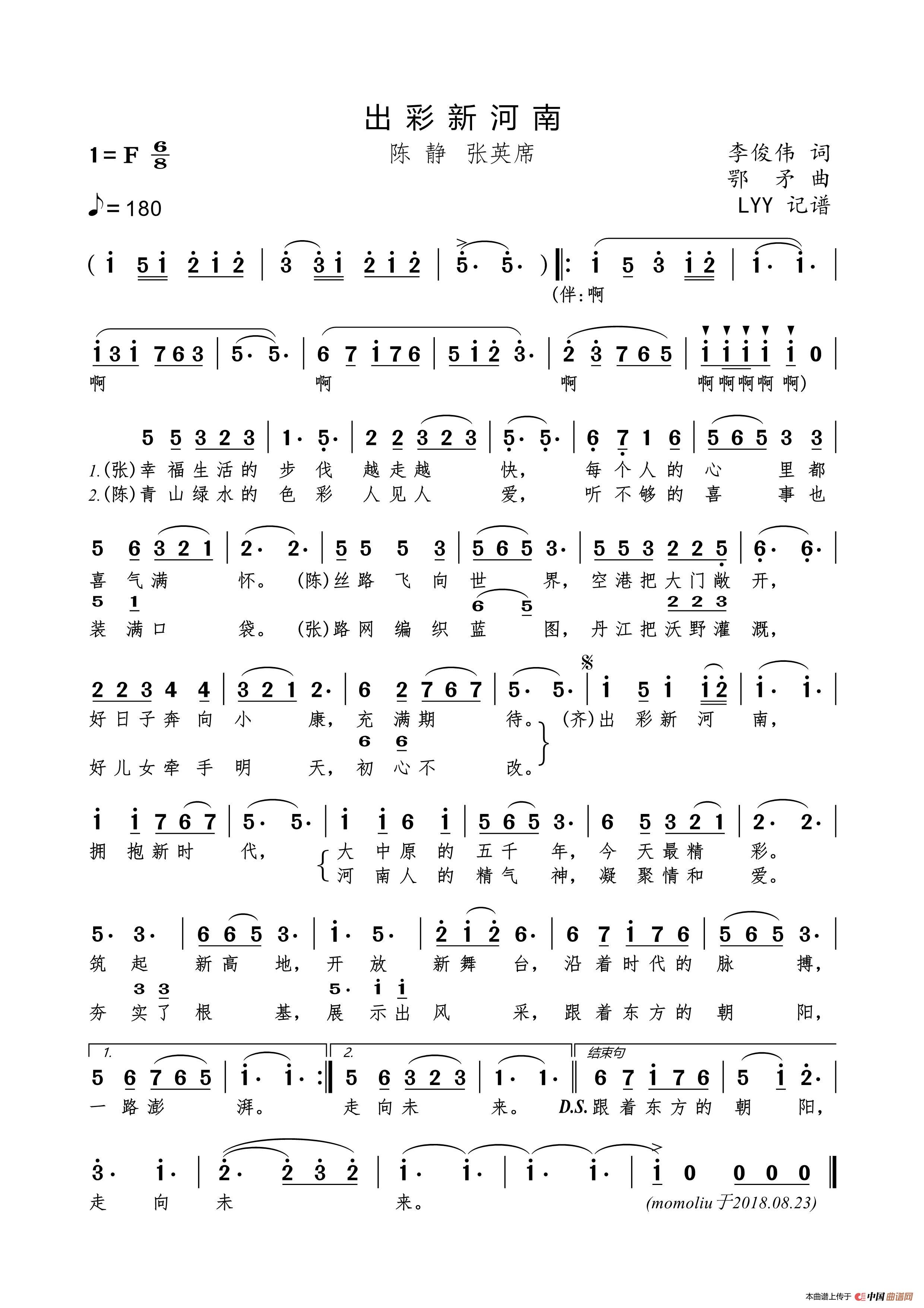 出彩新河南（李俊伟词 鄂矛曲）