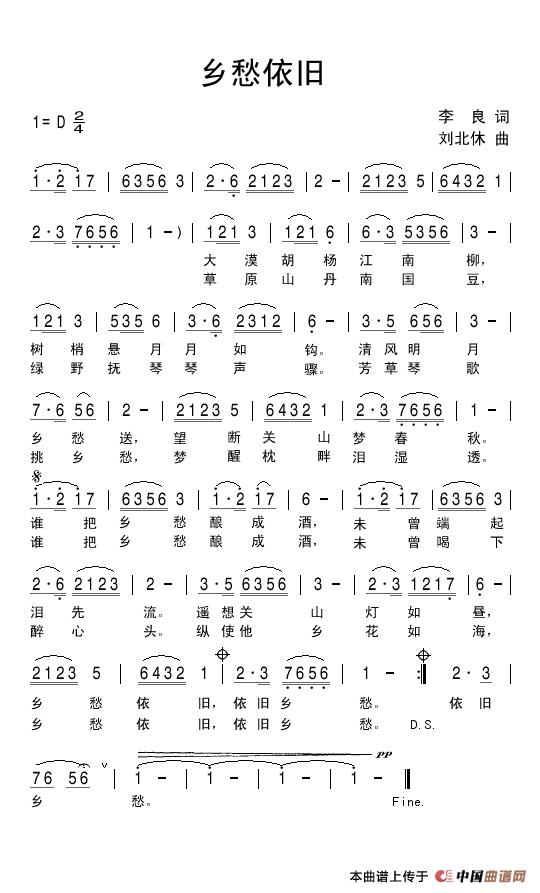 乡愁依旧（李良词 刘北休曲）