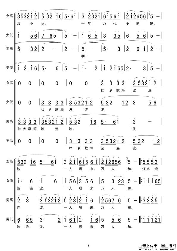 千年万代不断歌合唱谱
