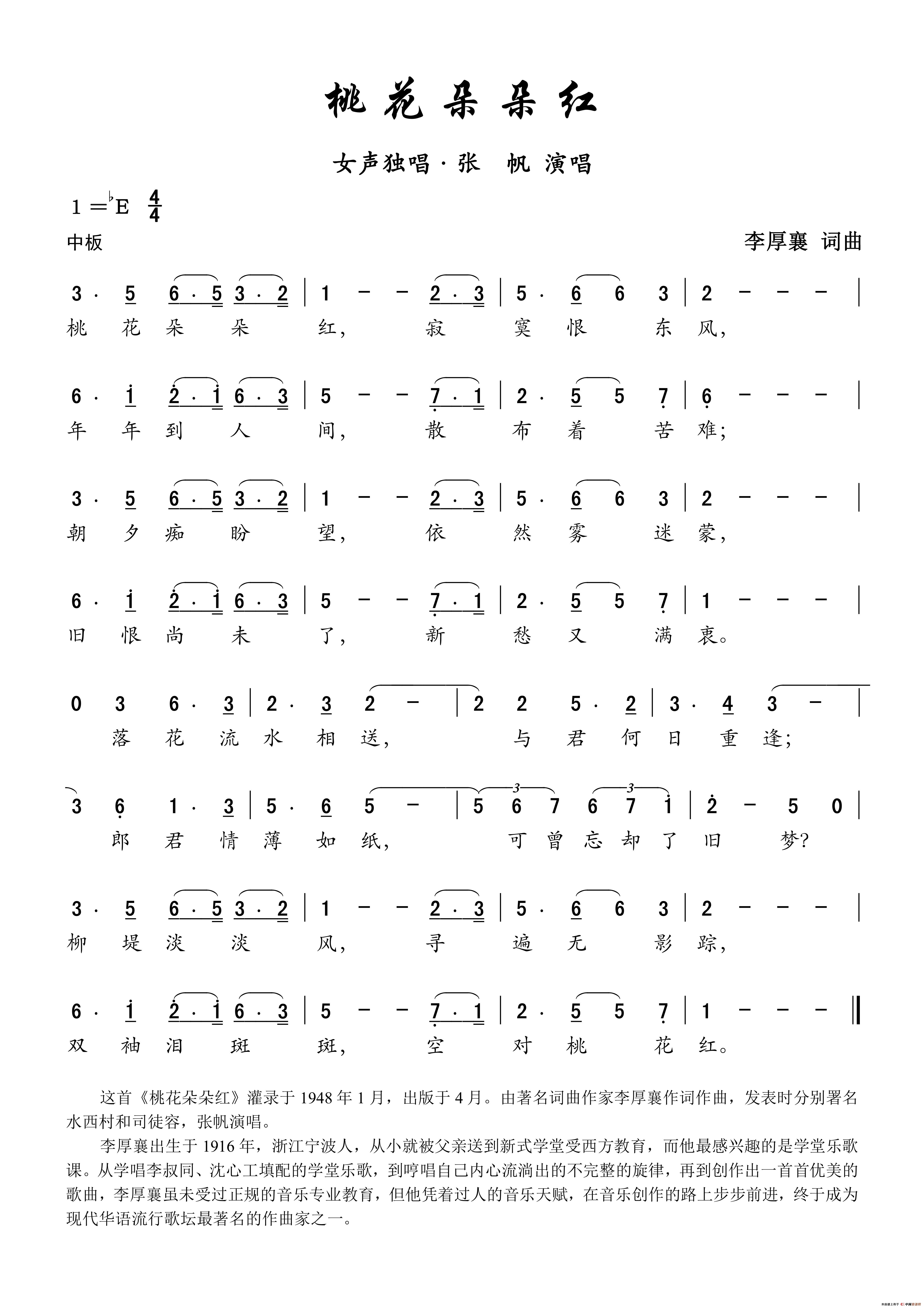 桃花朵朵红（李厚襄 词曲）