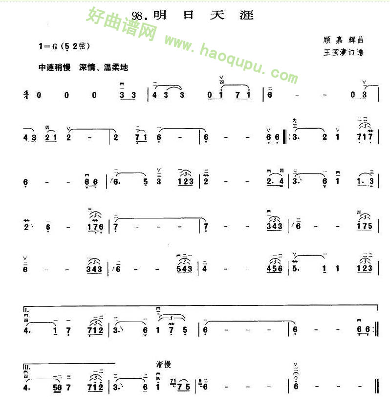 《明日天涯》 二胡曲谱
