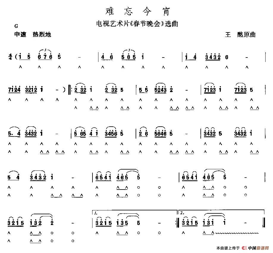 难忘今宵口琴谱