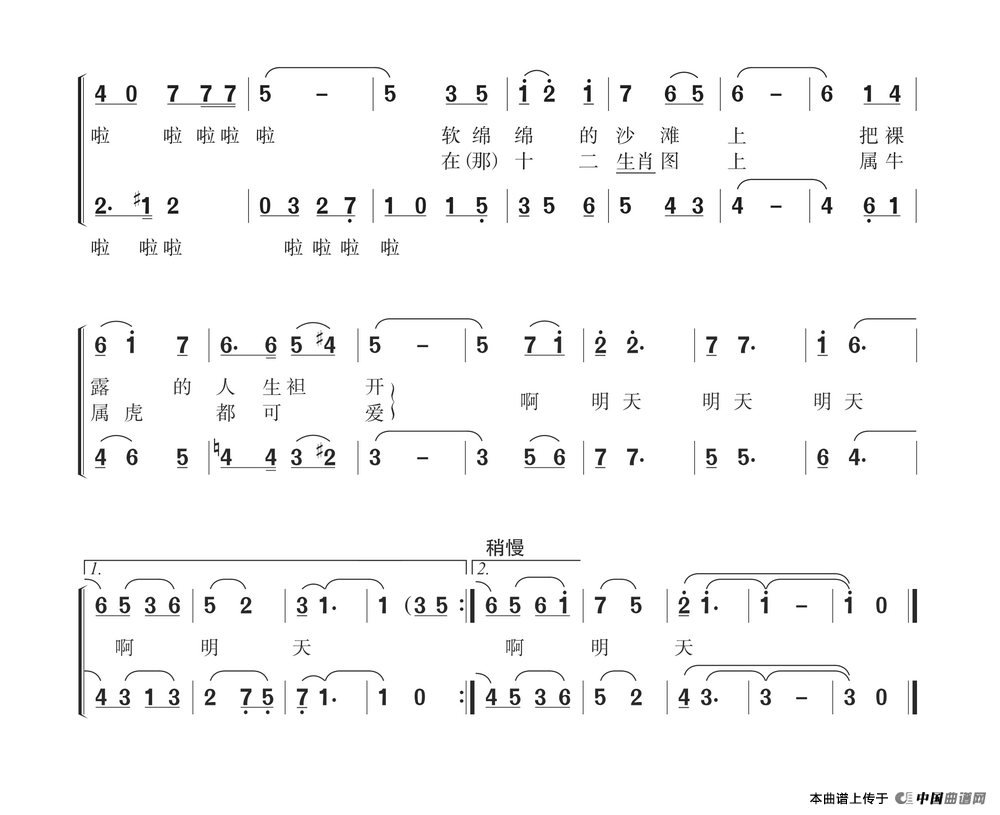 明天（孙加祯词 王树义曲）合唱谱