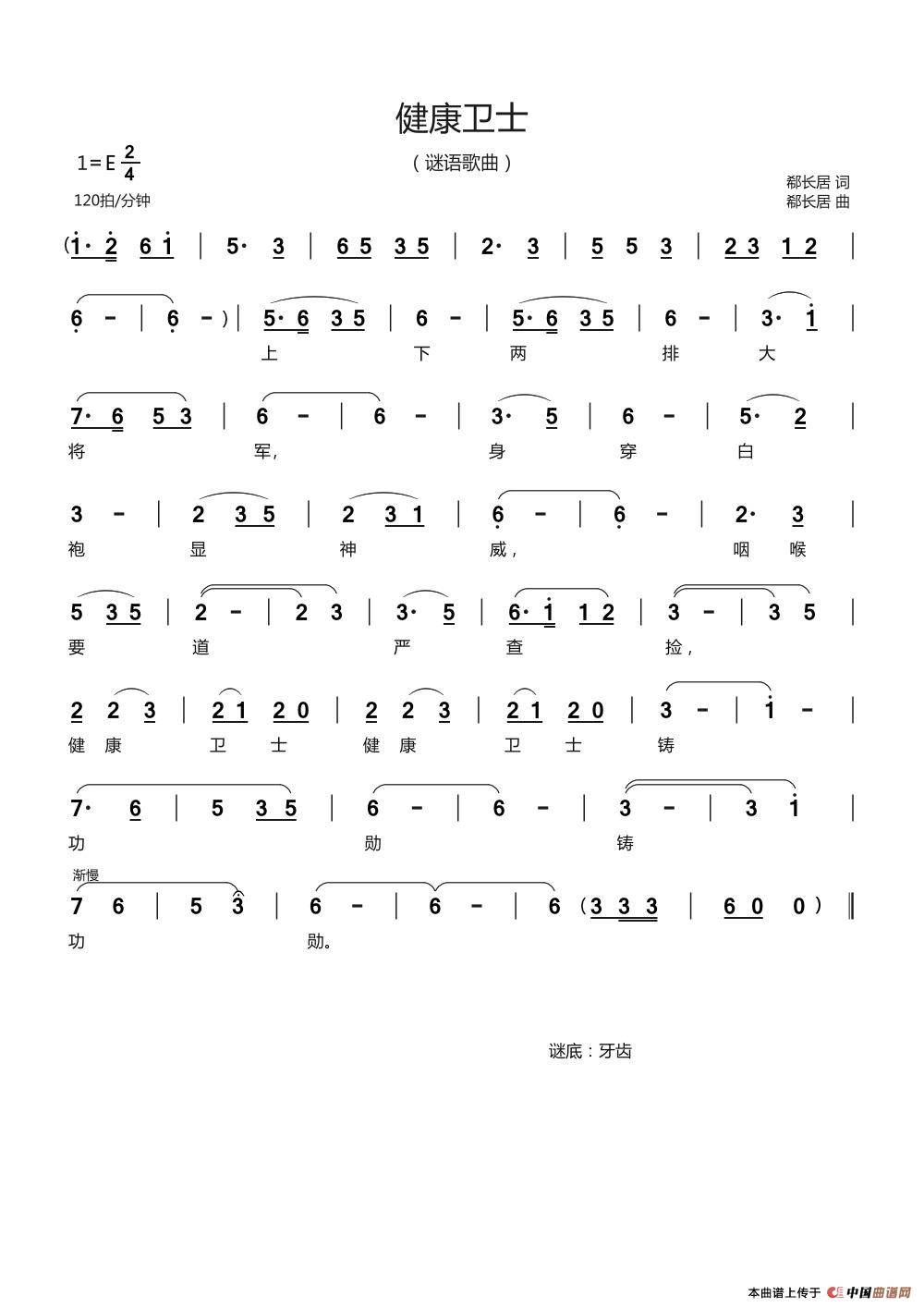 健康卫士（谜语歌曲）