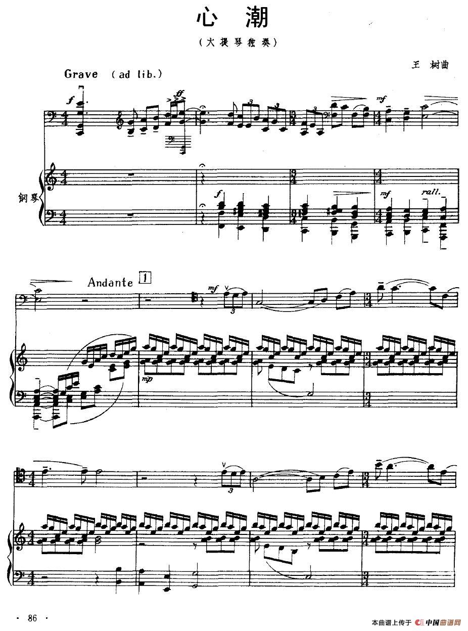 心潮（大提琴独奏+钢琴伴奏）小提琴谱