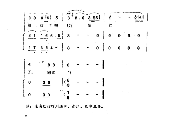 巴山燃起火苗苗《红叶铺满小路》插曲