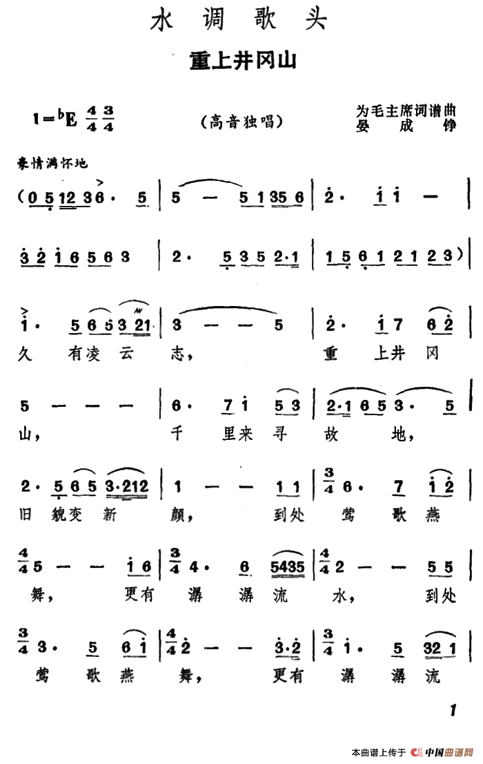 水调歌头·重上井岗山