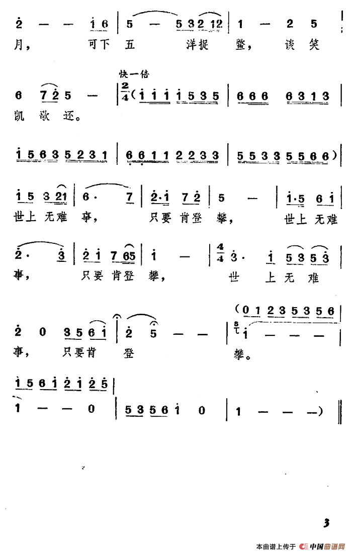 水调歌头·重上井岗山