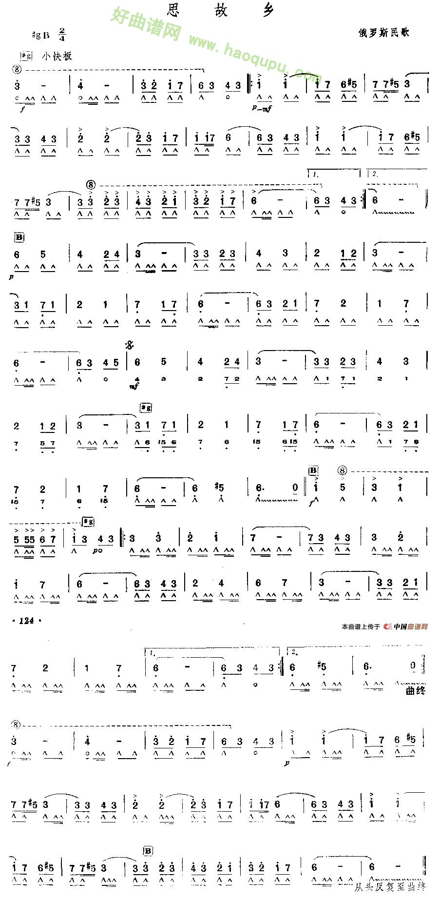 《思故乡》 口琴简谱