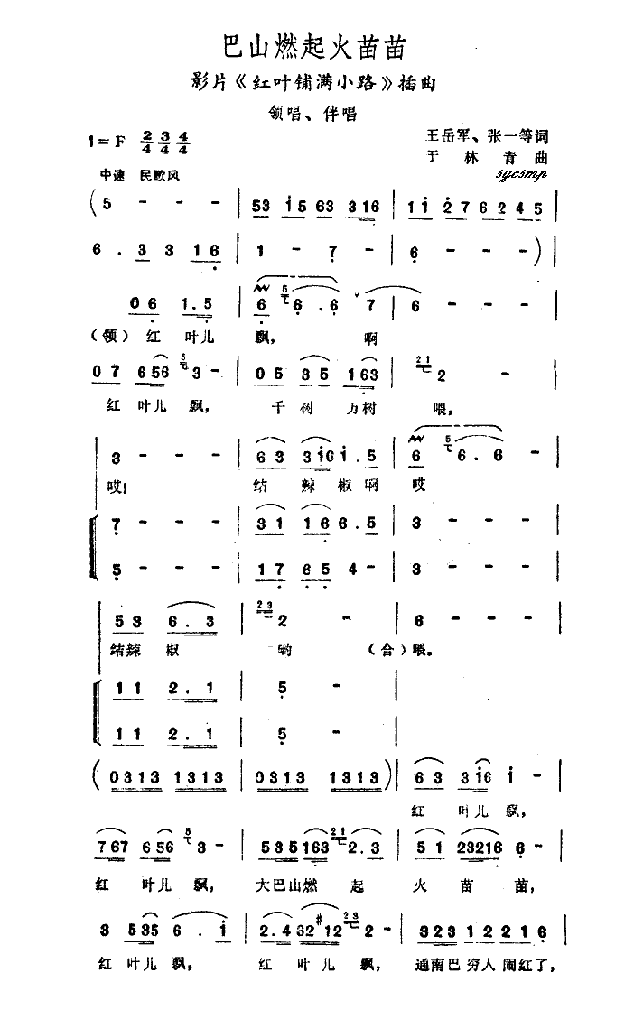 巴山燃起火苗苗《红叶铺满小路》插曲