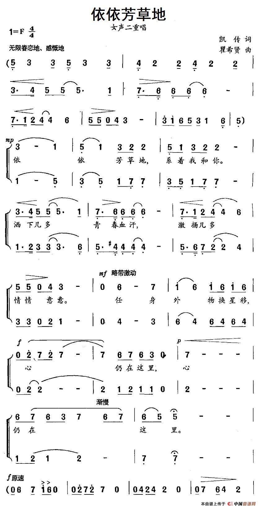 依依芳草地合唱谱1=F版