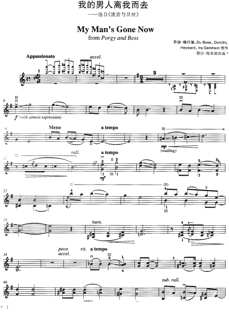 我的男人离我而去——选自《波吉与贝丝》（乔治·格什温曲、海菲茨改编曲 乔治·格什温曲、海菲茨改编词）