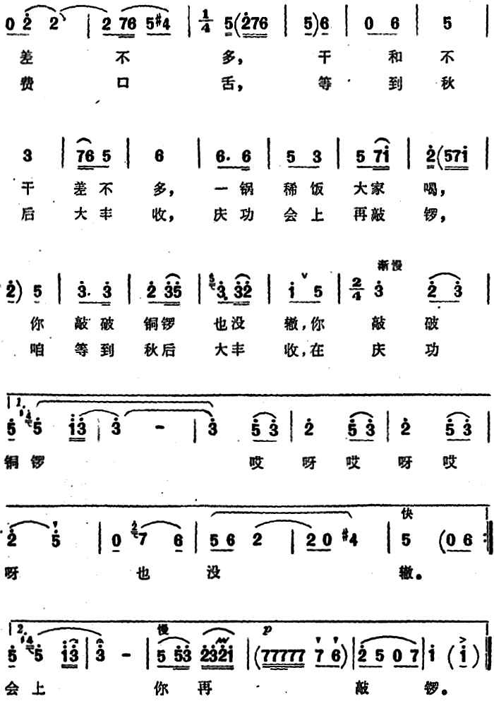 敲锣曲谱