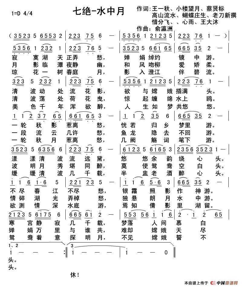 七绝-水中月