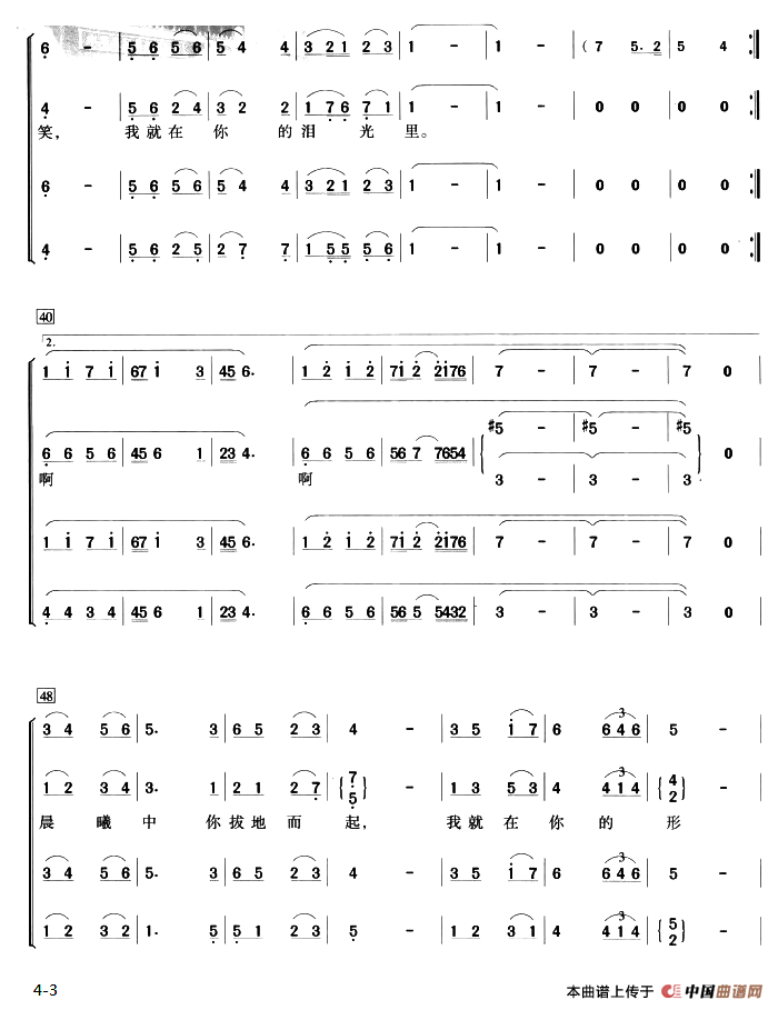 共和国之恋（刘毅然词 刘文光曲、郝维亚编合唱