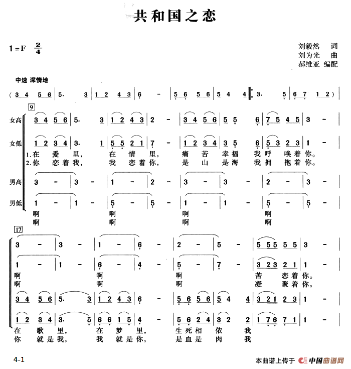 共和国之恋（刘毅然词 刘文光曲、郝维亚编合唱