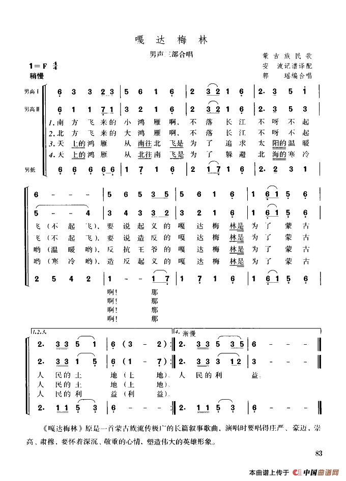 嘎达梅林（男声三部合唱）合唱谱