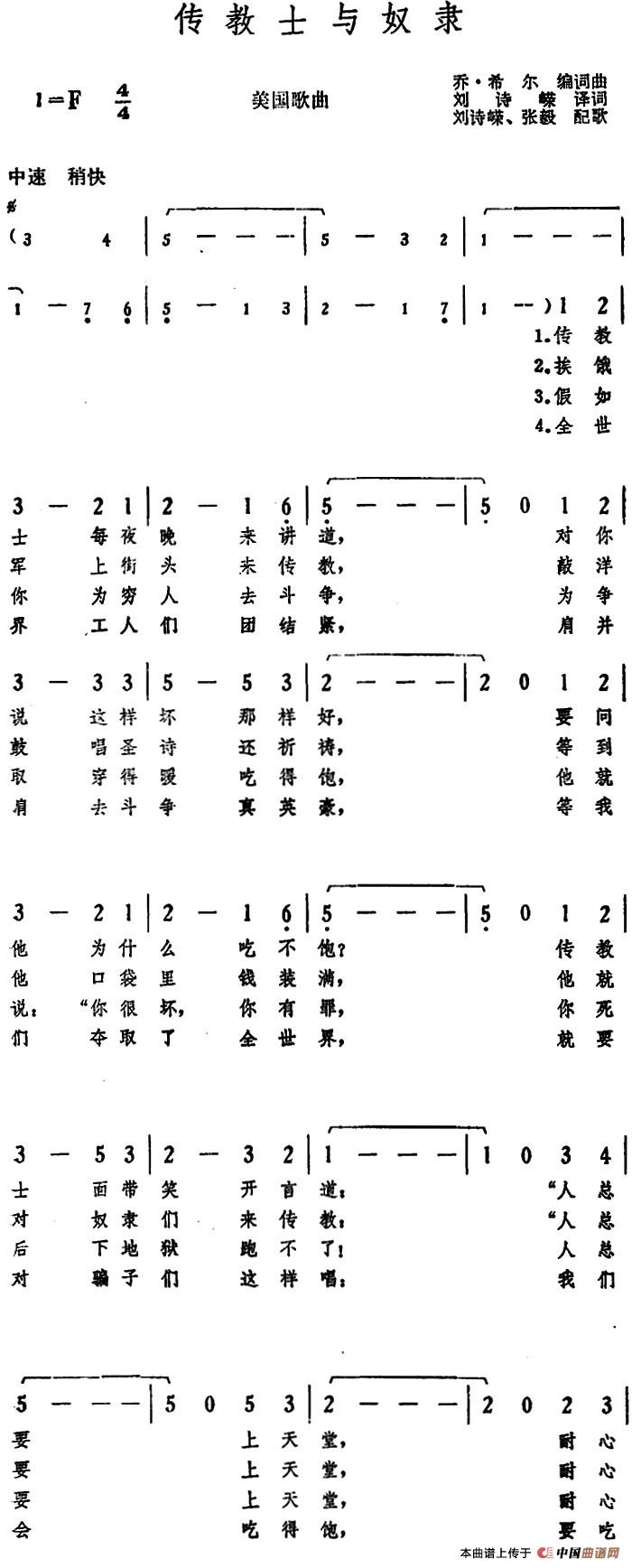 [美]传教士与奴隶