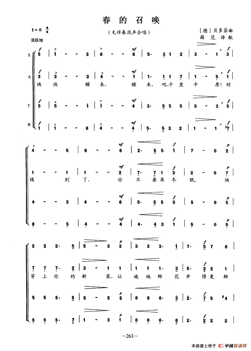 [德]春的召唤（无伴奏混声合唱）